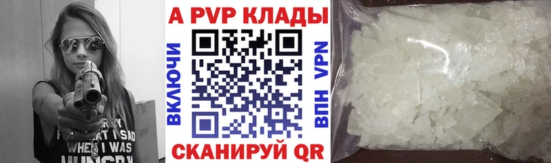 A PVP Crystall  Купить где  Петровск-Забайкальский 